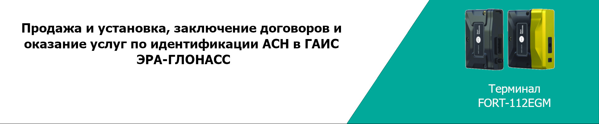 терминал Ford-112